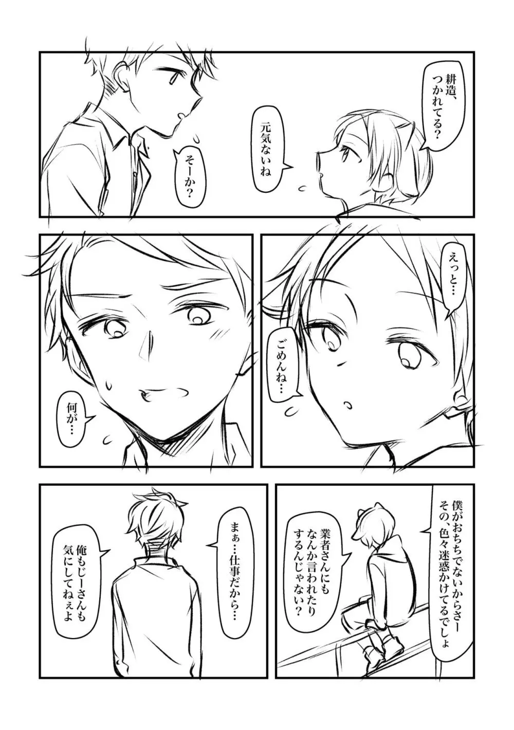 乳牛だけどおちちの出ない僕が種付け交尾してもらう話 Page.10