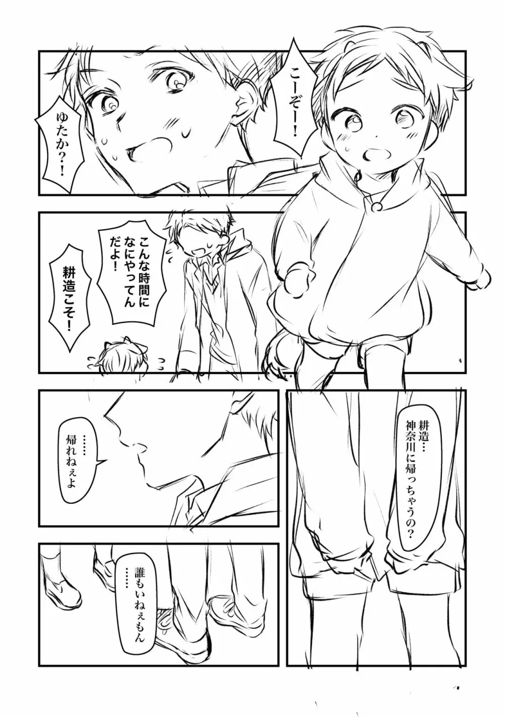 乳牛だけどおちちの出ない僕が種付け交尾してもらう話 Page.14