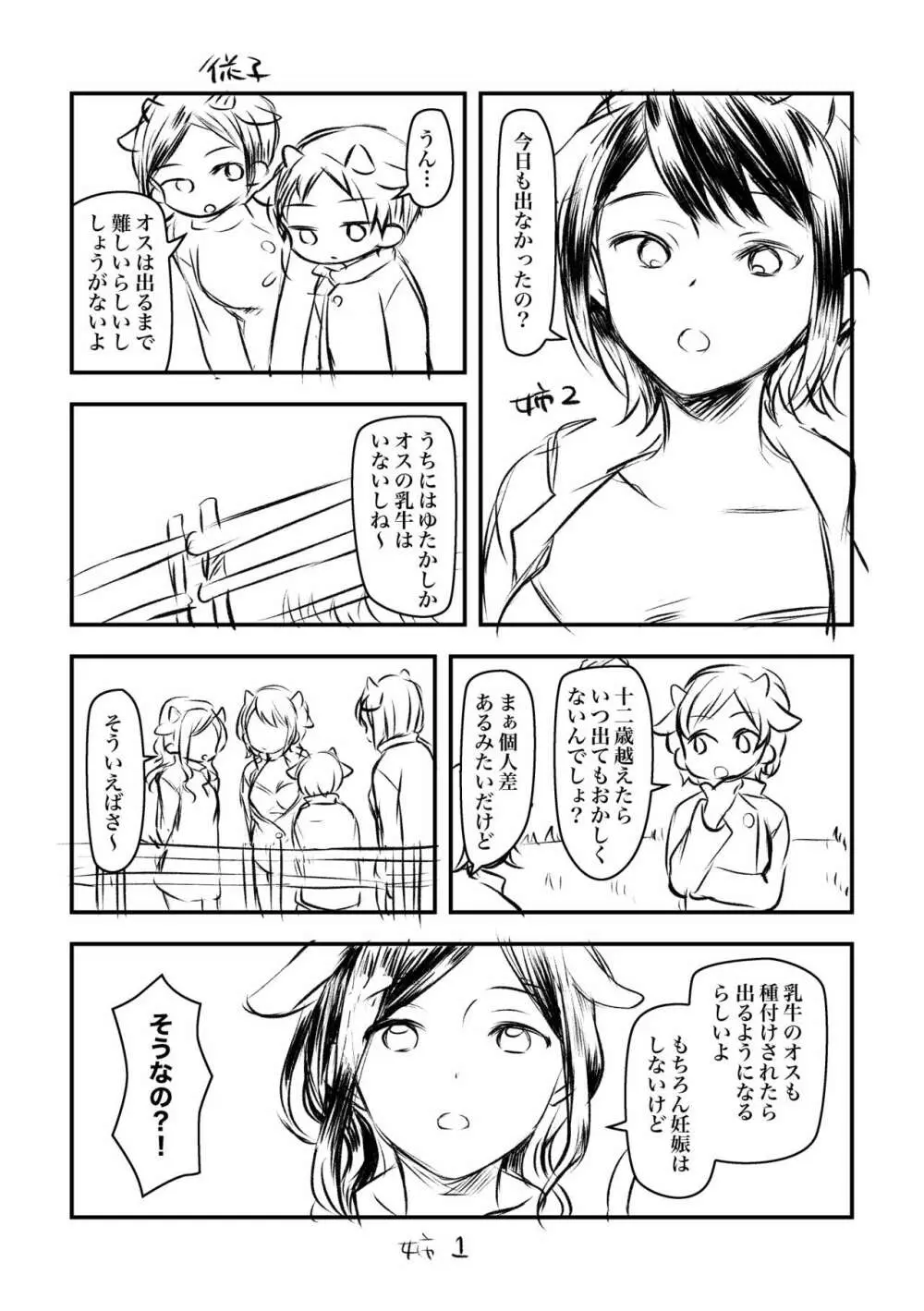 乳牛だけどおちちの出ない僕が種付け交尾してもらう話 Page.4