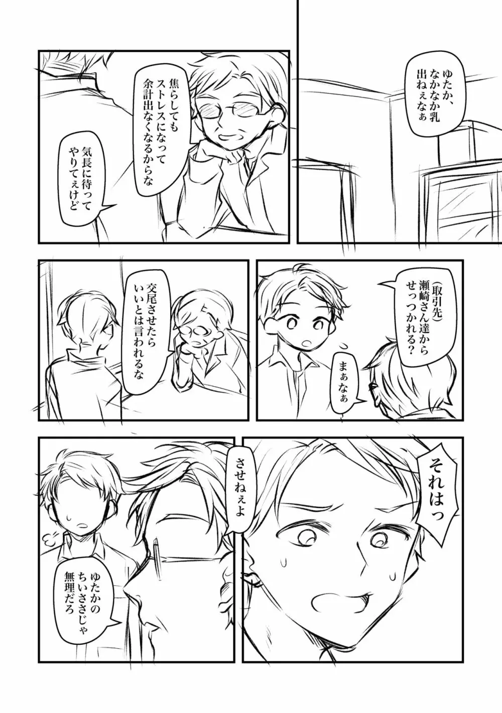 乳牛だけどおちちの出ない僕が種付け交尾してもらう話 Page.8