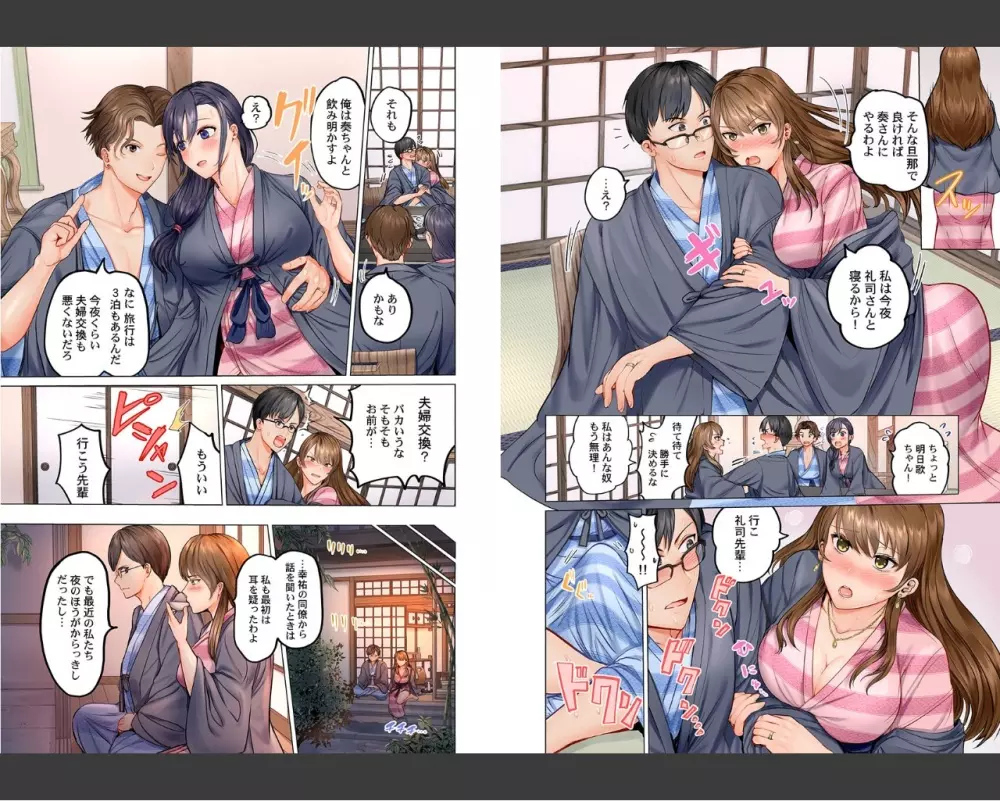 夫婦交姦～一度シたら戻れない…夫よりスゴい婚外セックス～ 1 Page.4