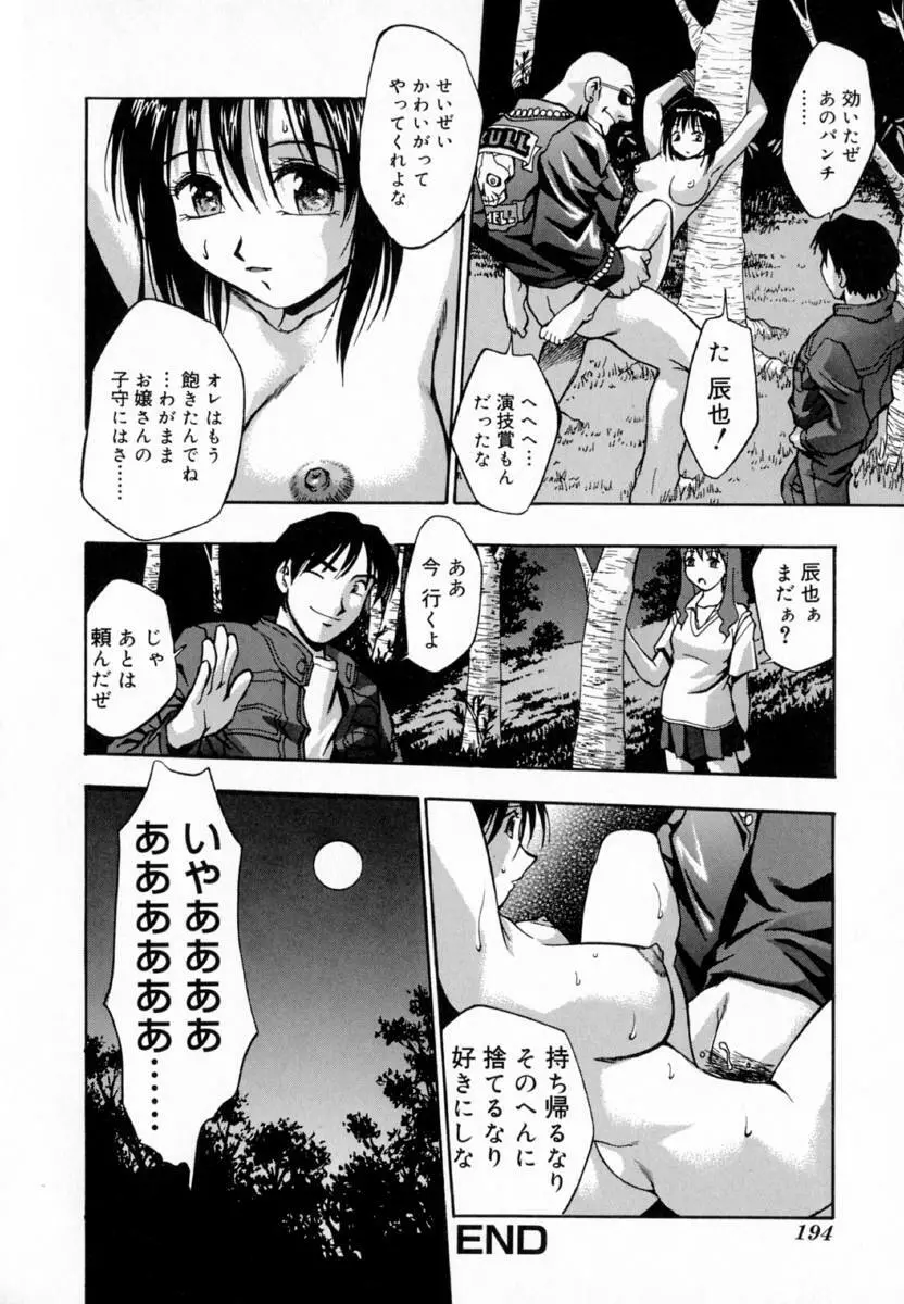 疼姫 Page.199