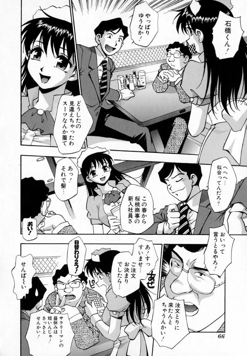 疼姫 Page.71