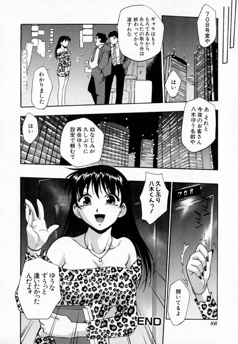 疼姫 Page.91