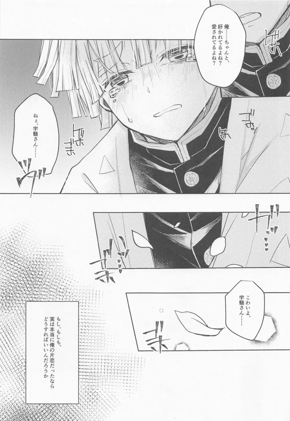 逢ひ見ての Page.10