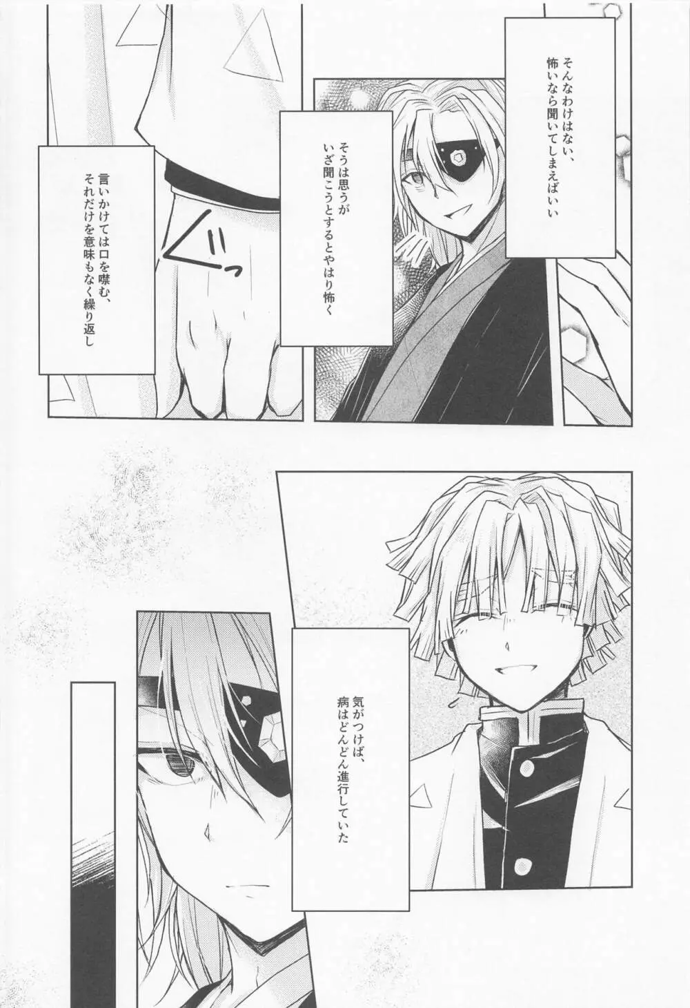 逢ひ見ての Page.11