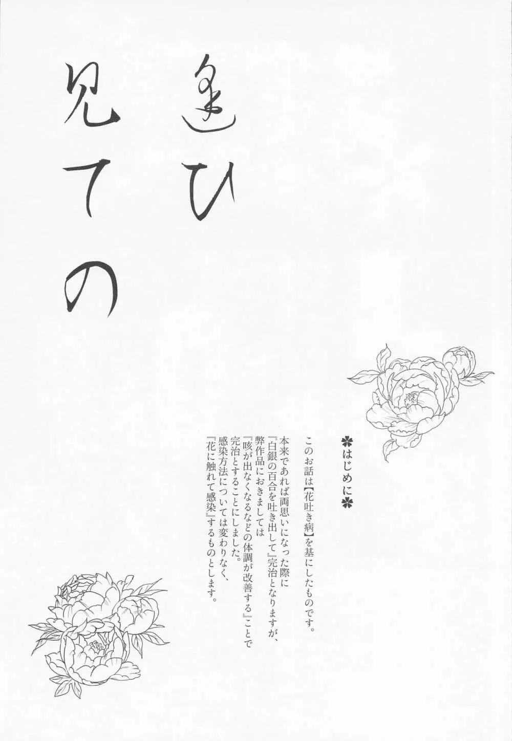 逢ひ見ての Page.2