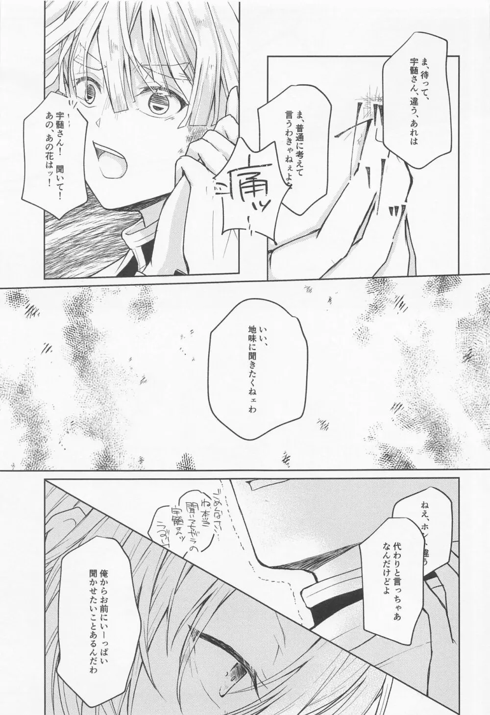 逢ひ見ての Page.20