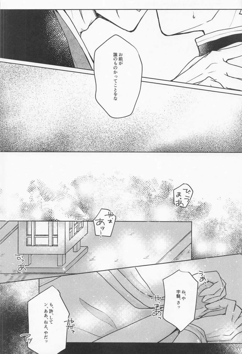 逢ひ見ての Page.21