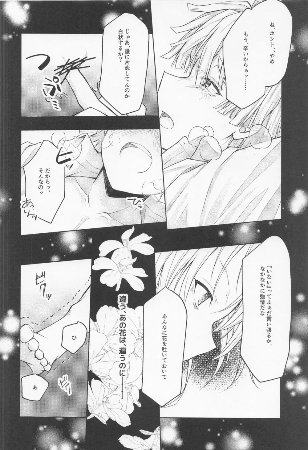 逢ひ見ての Page.23