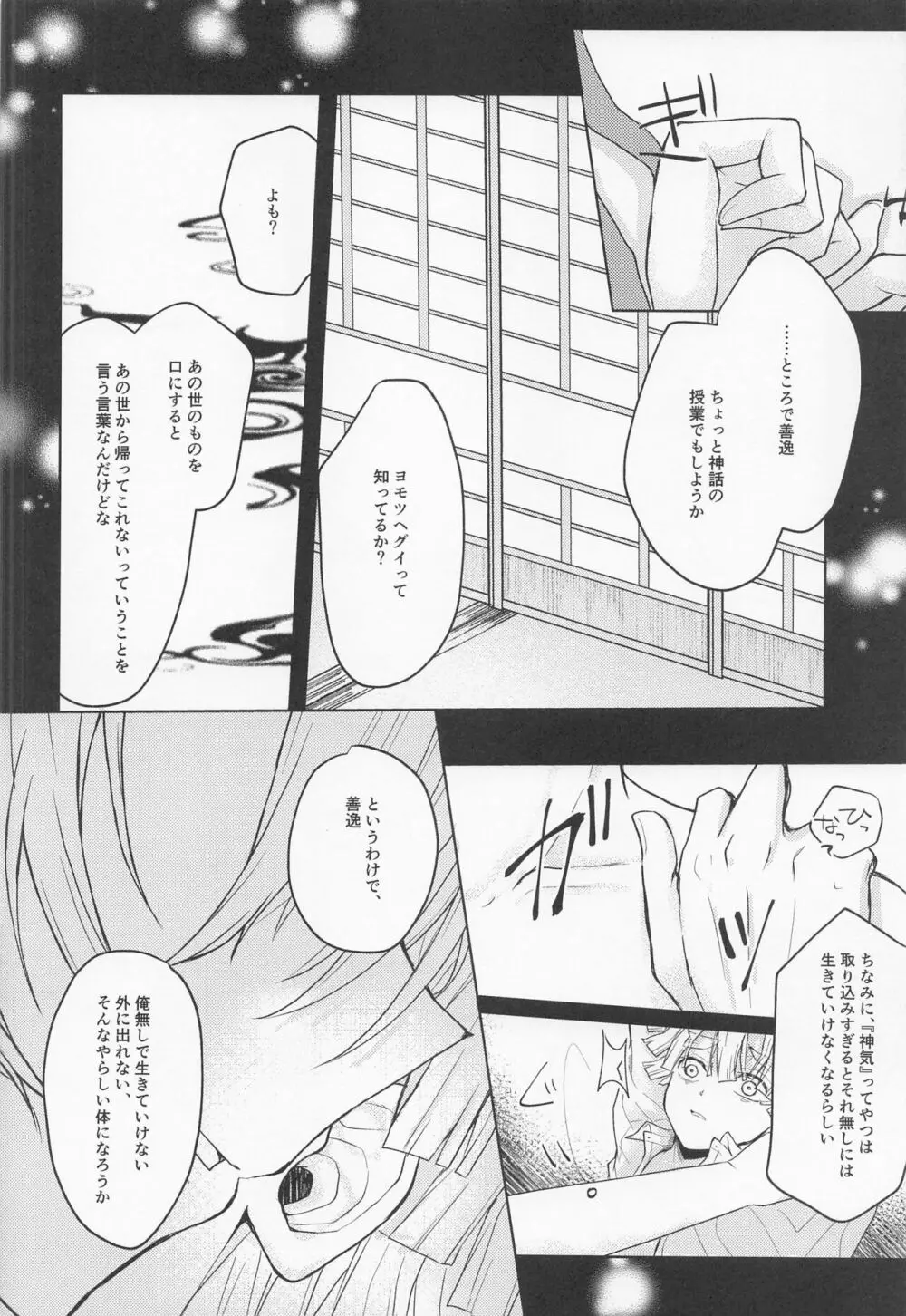 逢ひ見ての Page.25