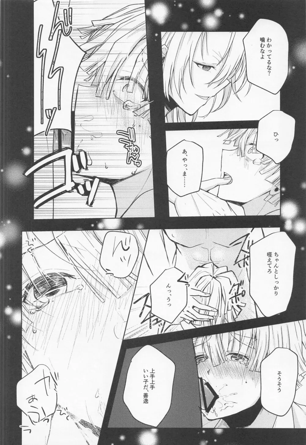 逢ひ見ての Page.27