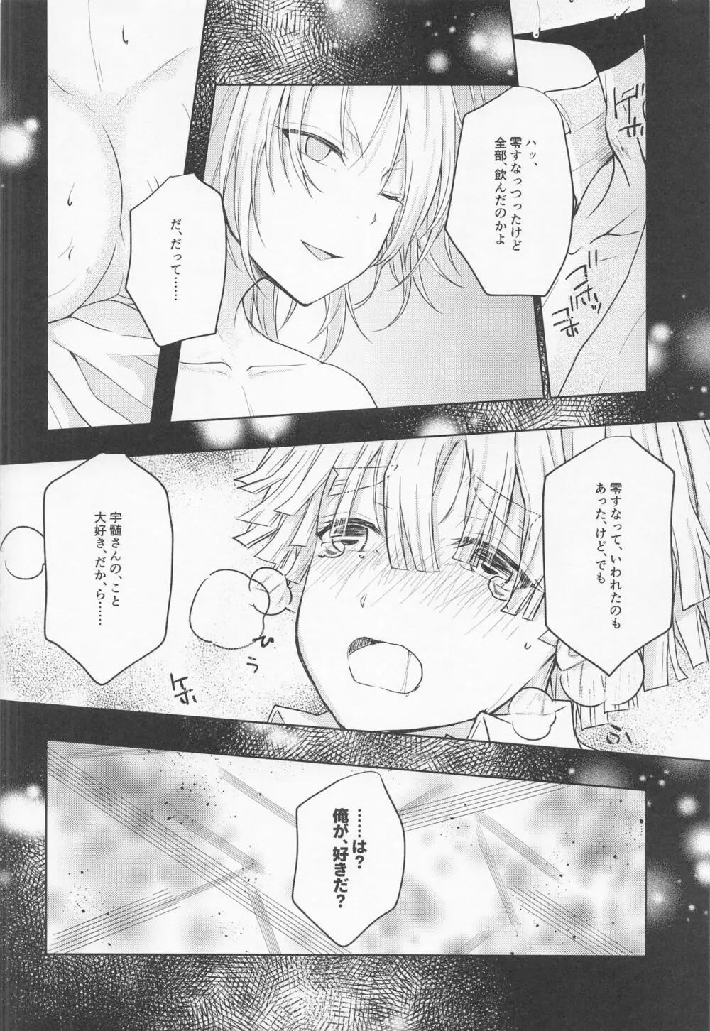 逢ひ見ての Page.29