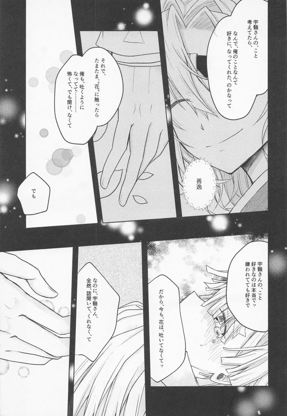 逢ひ見ての Page.30