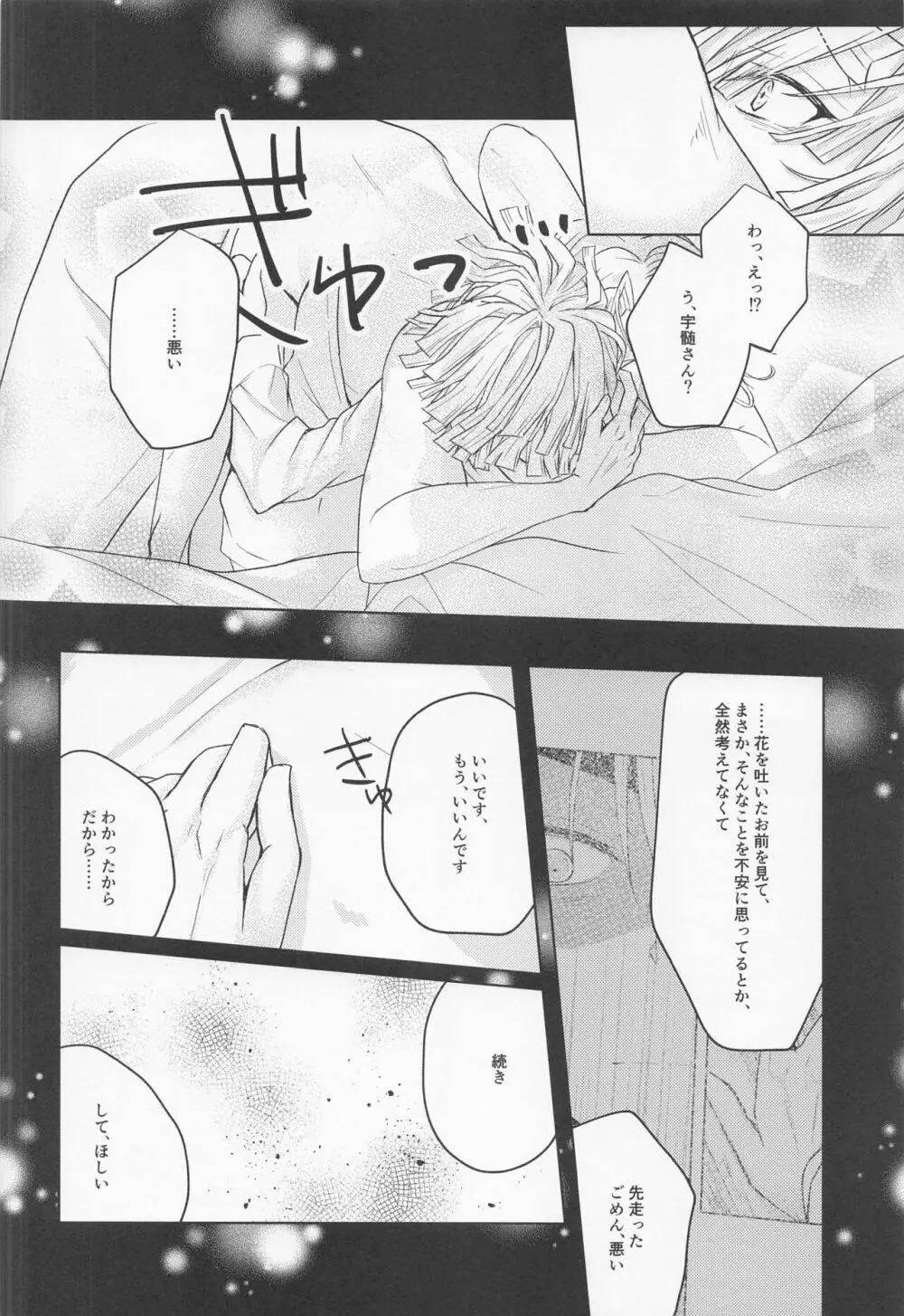 逢ひ見ての Page.31