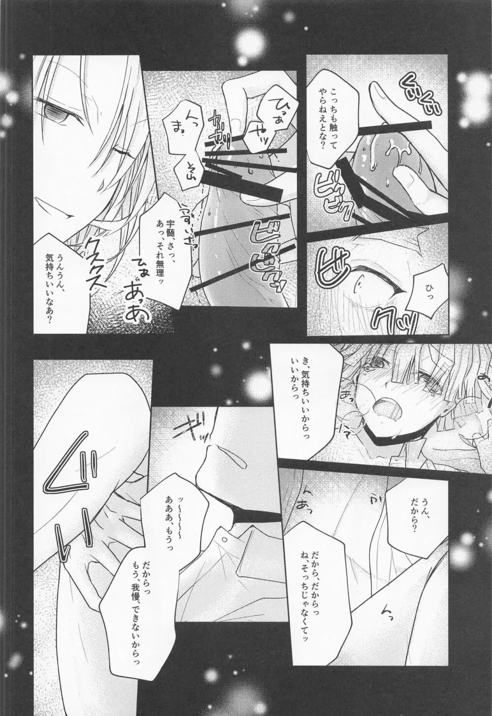 逢ひ見ての Page.33