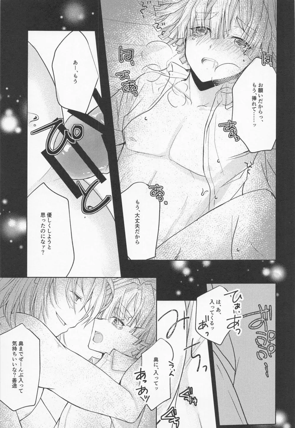 逢ひ見ての Page.34