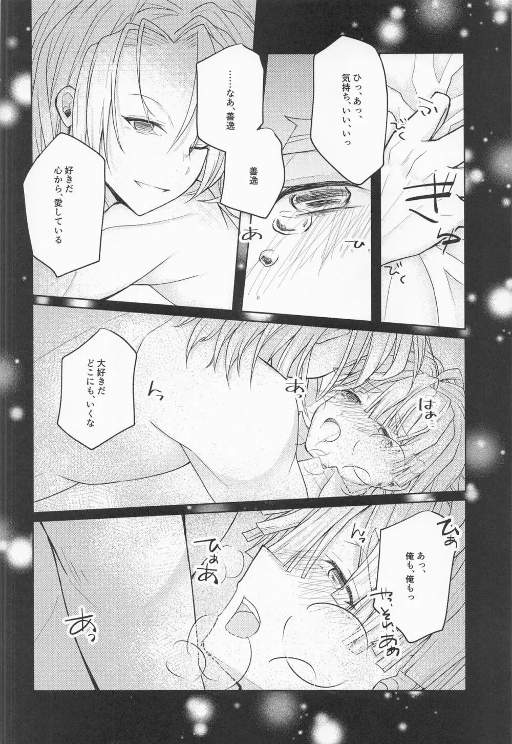 逢ひ見ての Page.35