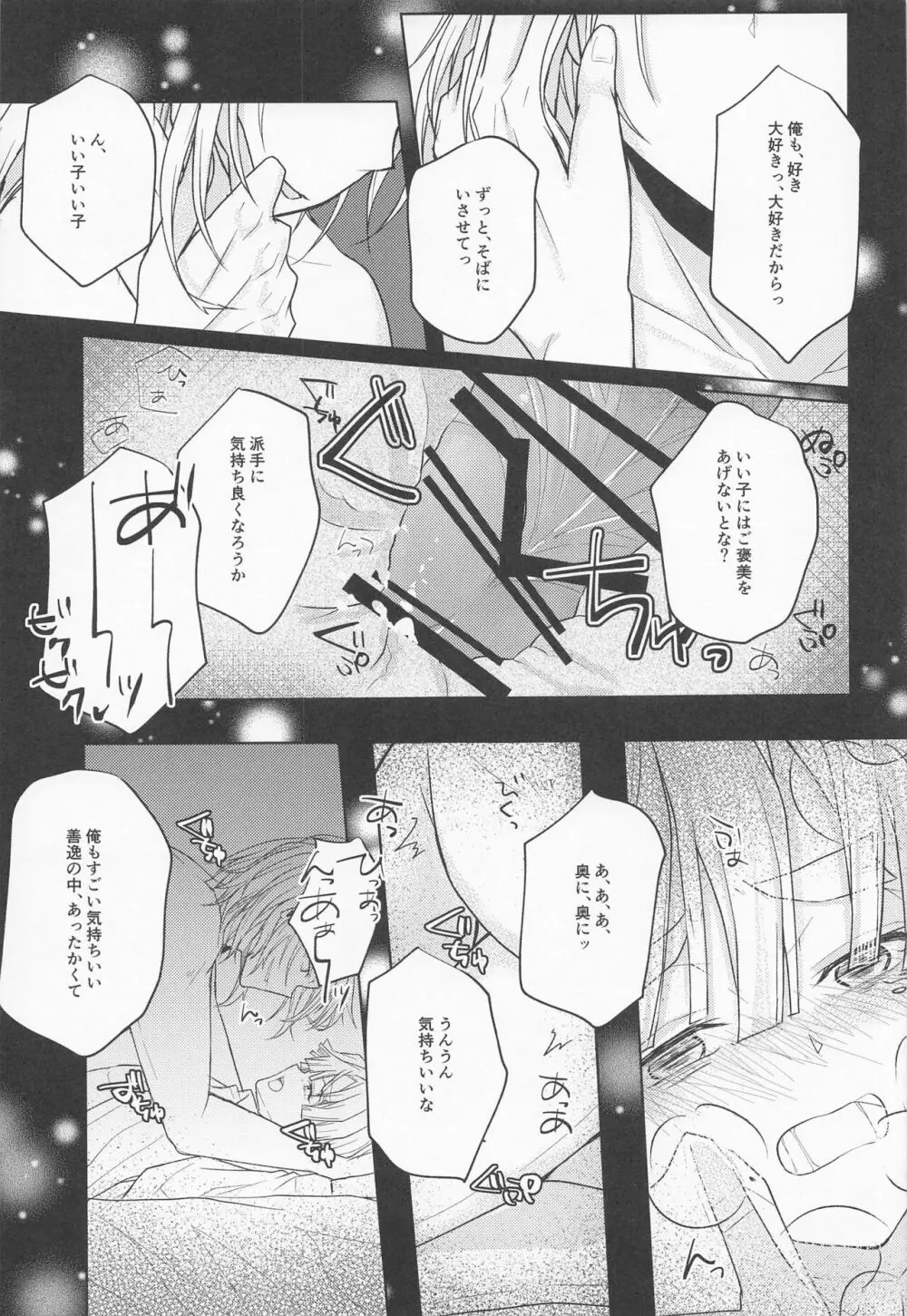 逢ひ見ての Page.36