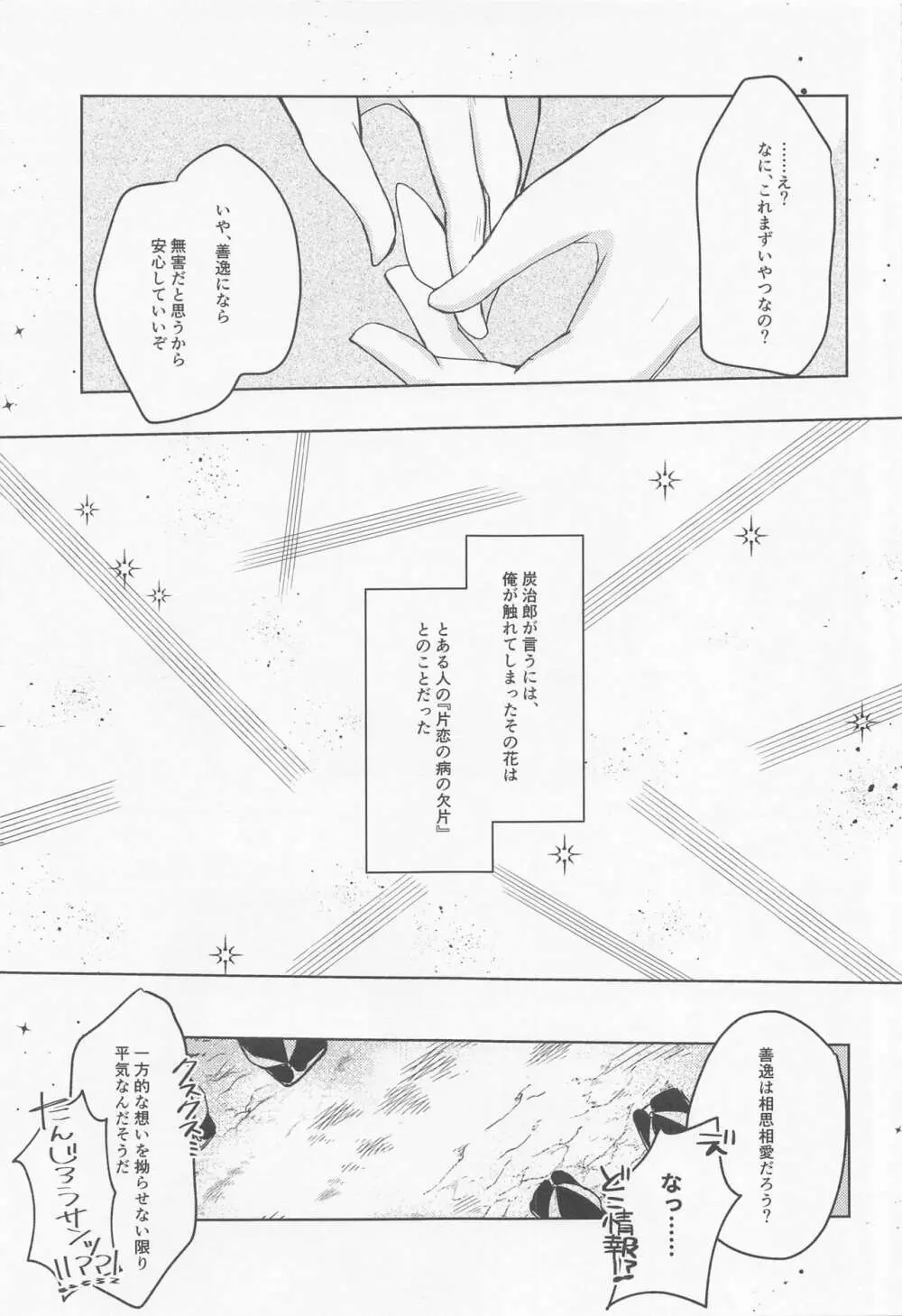 逢ひ見ての Page.4