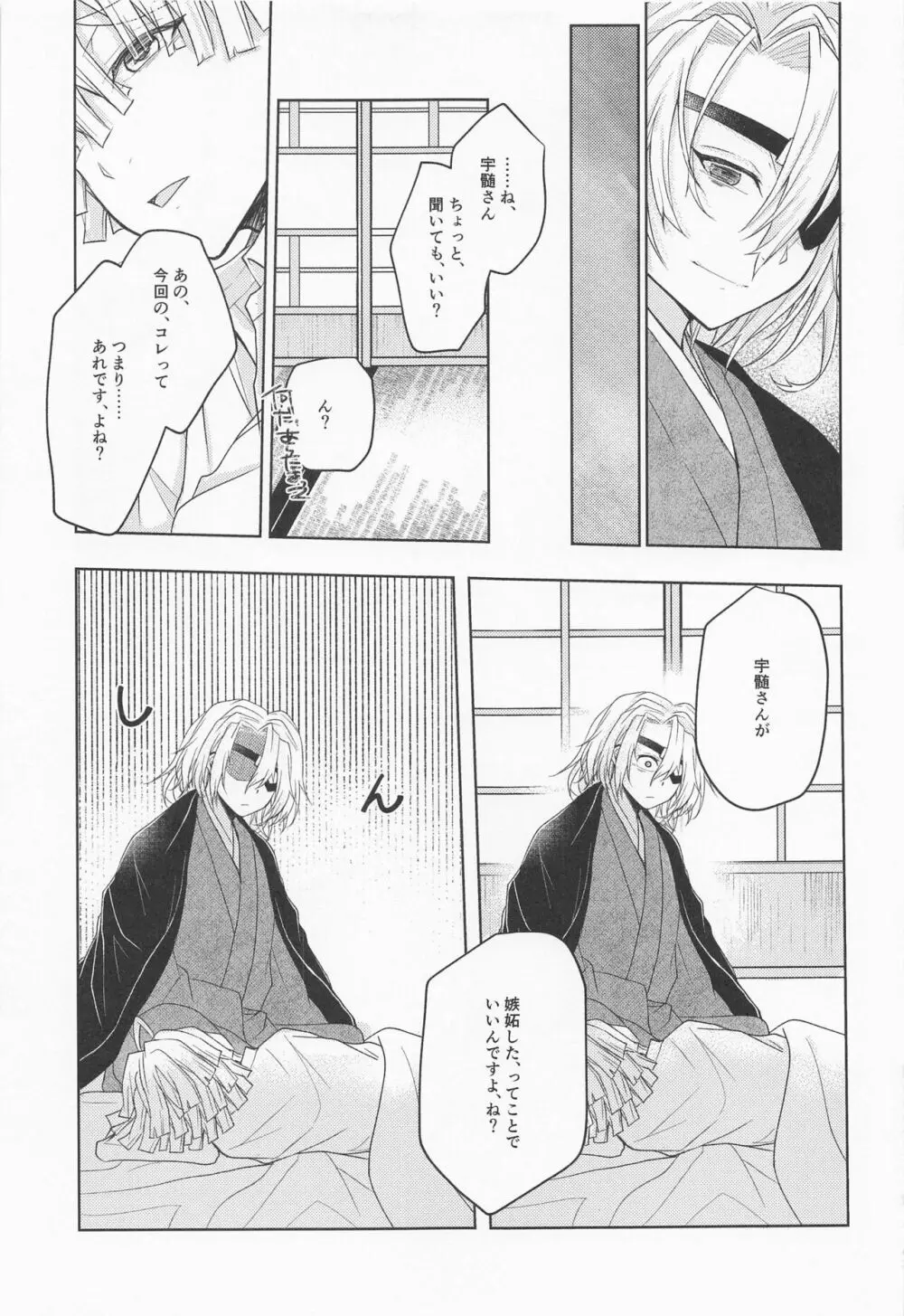 逢ひ見ての Page.40