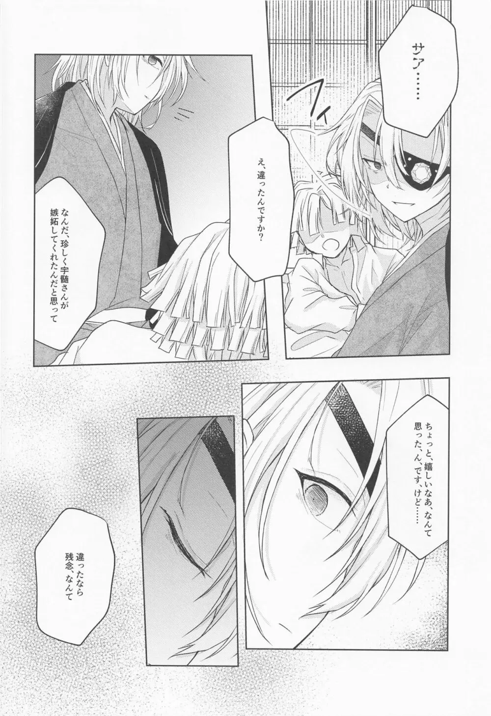 逢ひ見ての Page.41