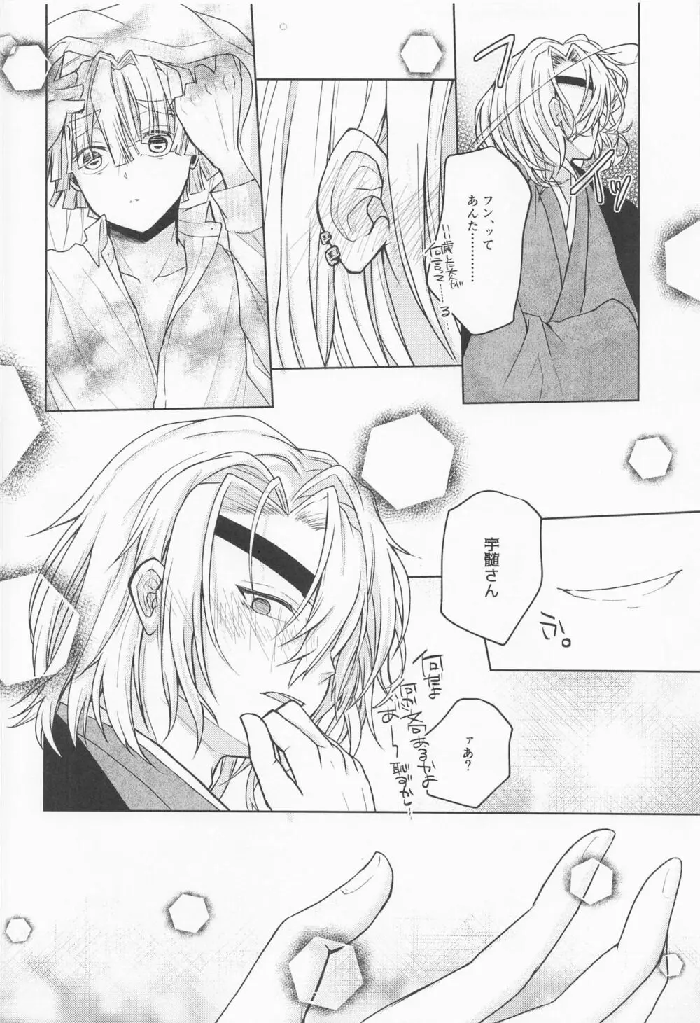 逢ひ見ての Page.43