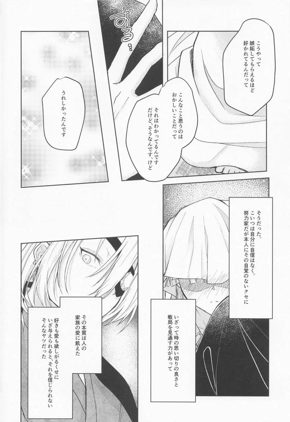 逢ひ見ての Page.45