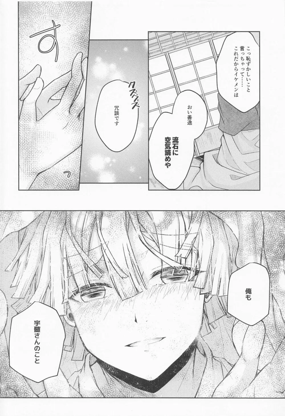 逢ひ見ての Page.49