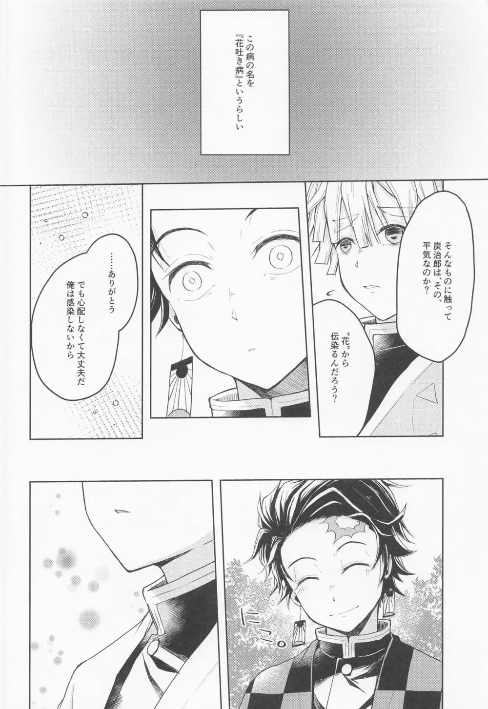 逢ひ見ての Page.5