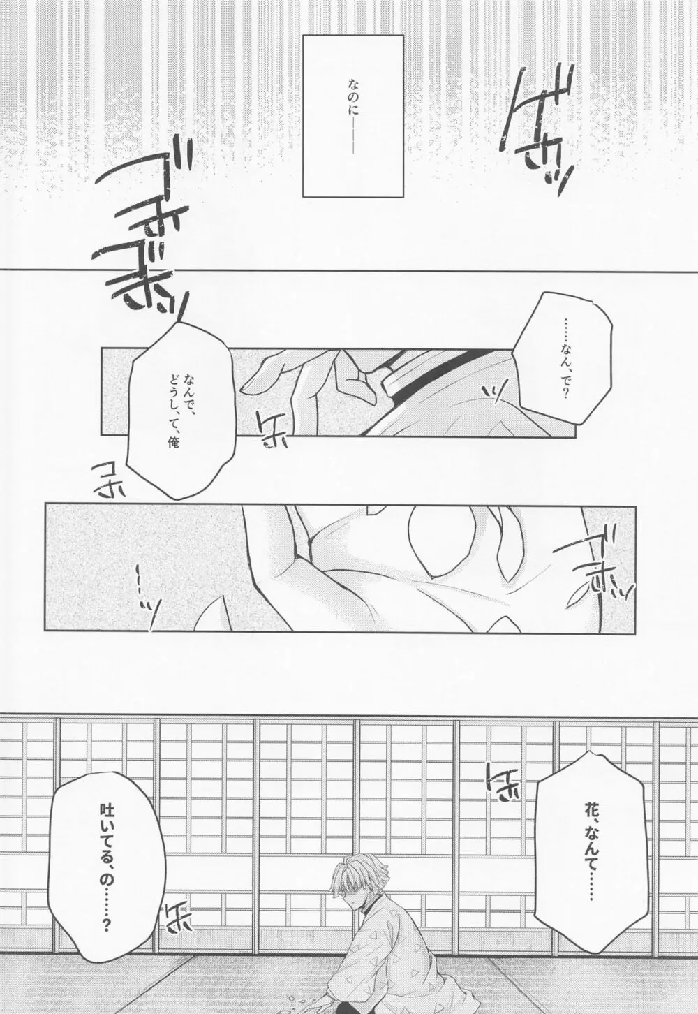 逢ひ見ての Page.7