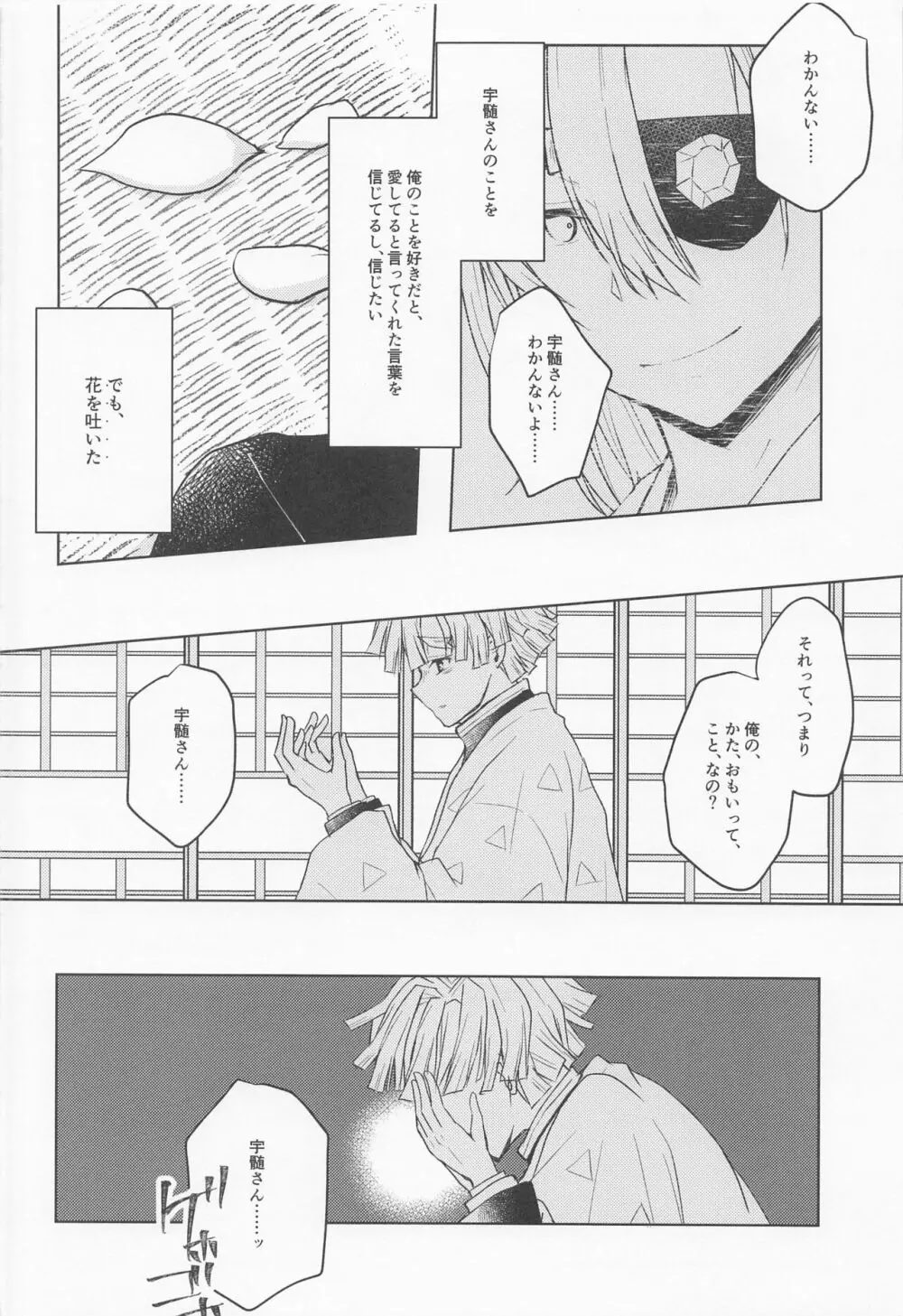 逢ひ見ての Page.9