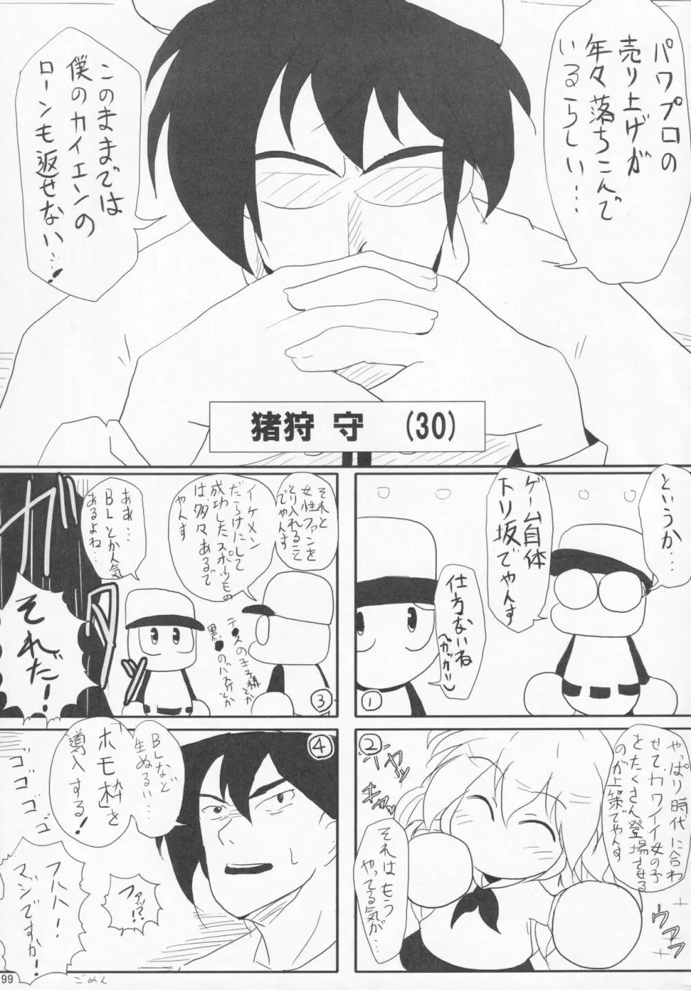 パワプラスH 2012冬 Page.100