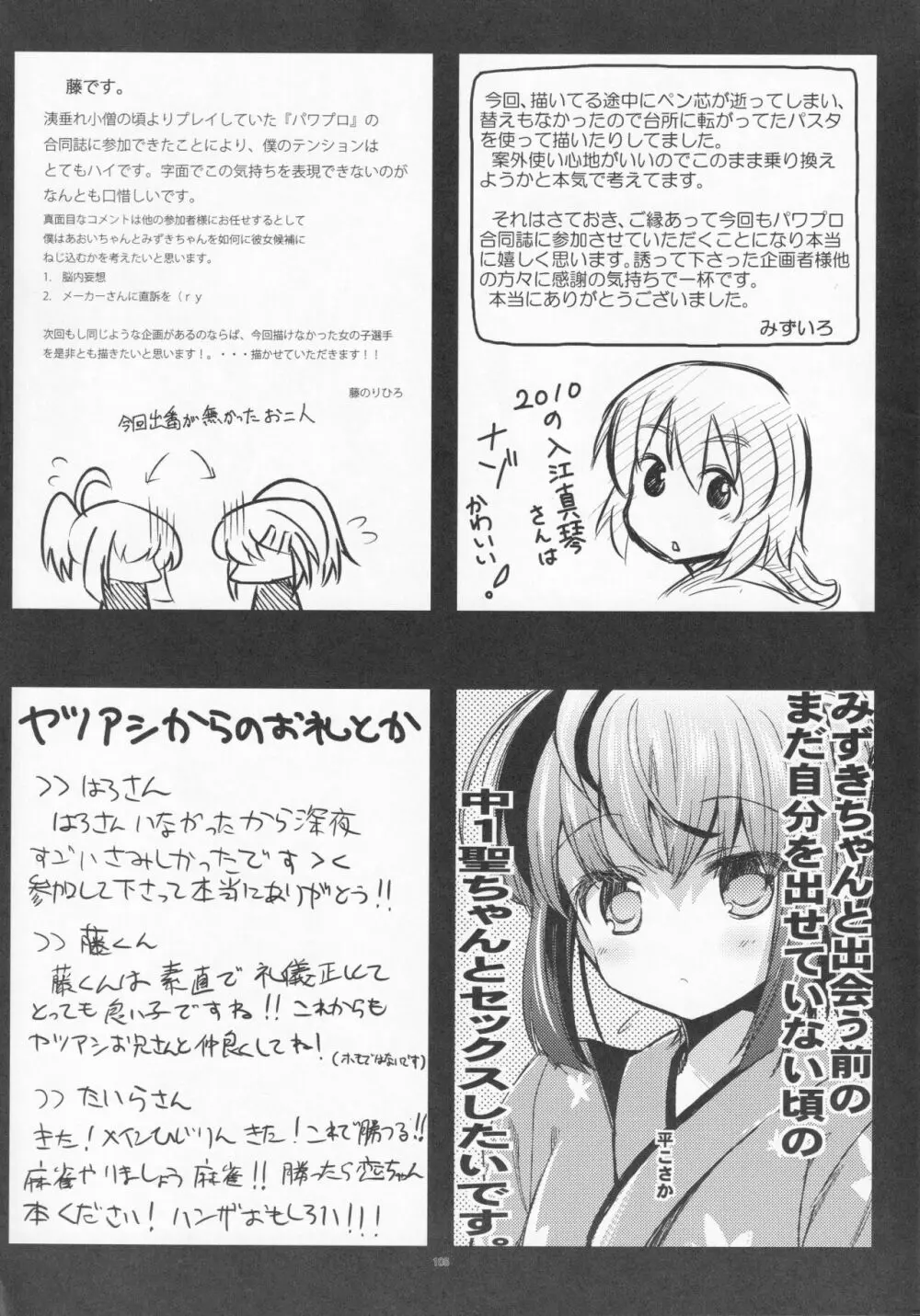 パワプラスH 2012冬 Page.106