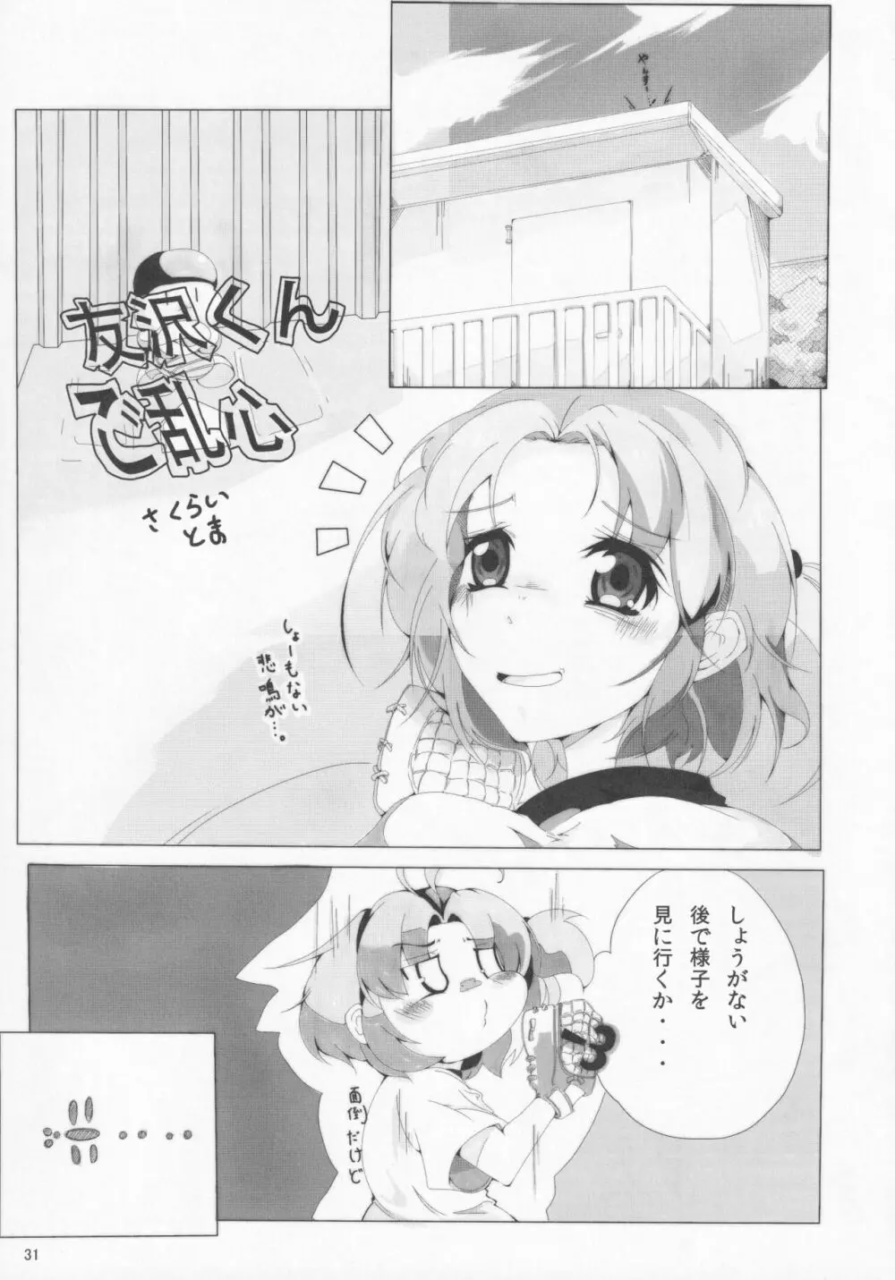 パワプラスH 2012冬 Page.32