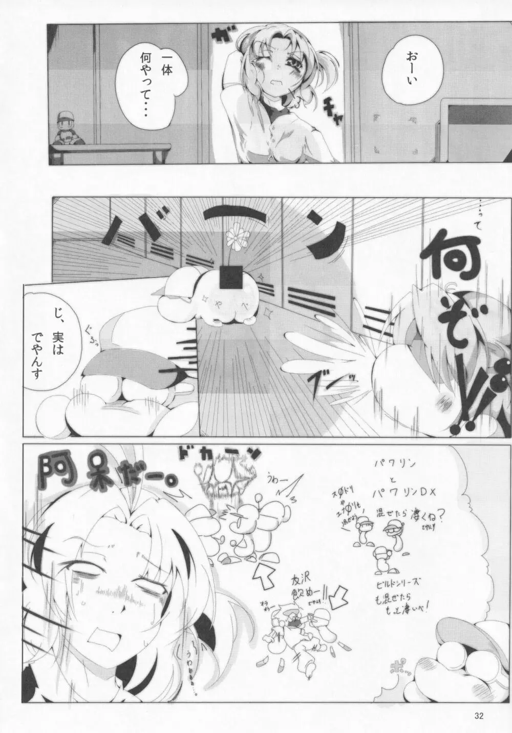 パワプラスH 2012冬 Page.33