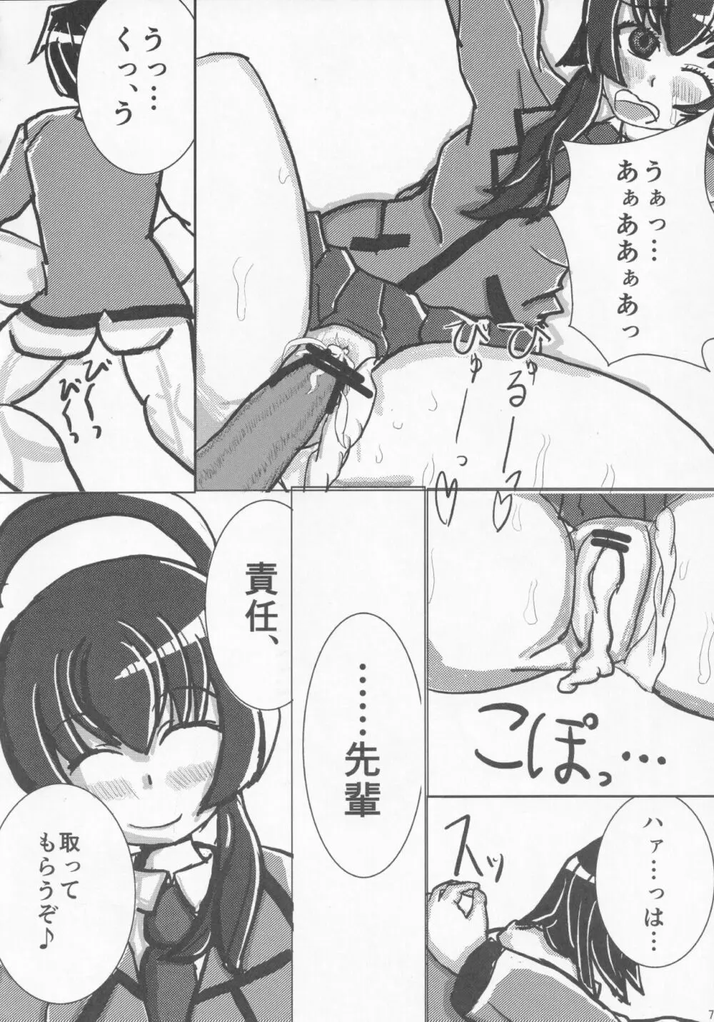 パワプラスH 2012冬 Page.75