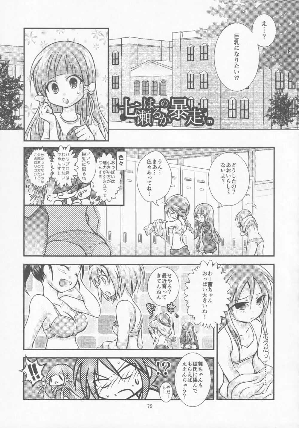 パワプラスH 2012冬 Page.76