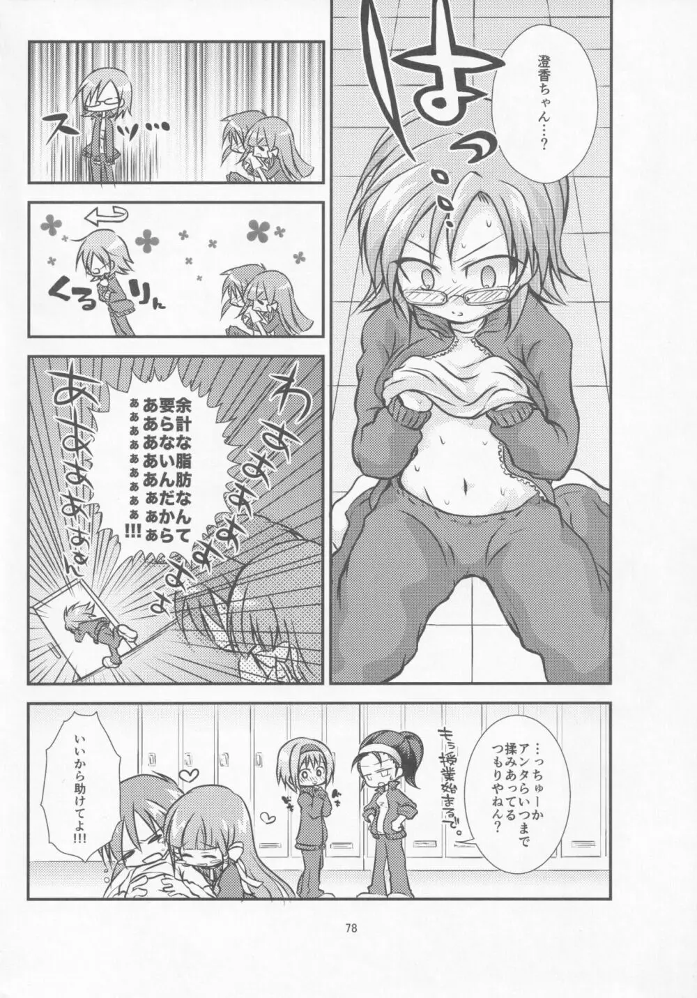 パワプラスH 2012冬 Page.79