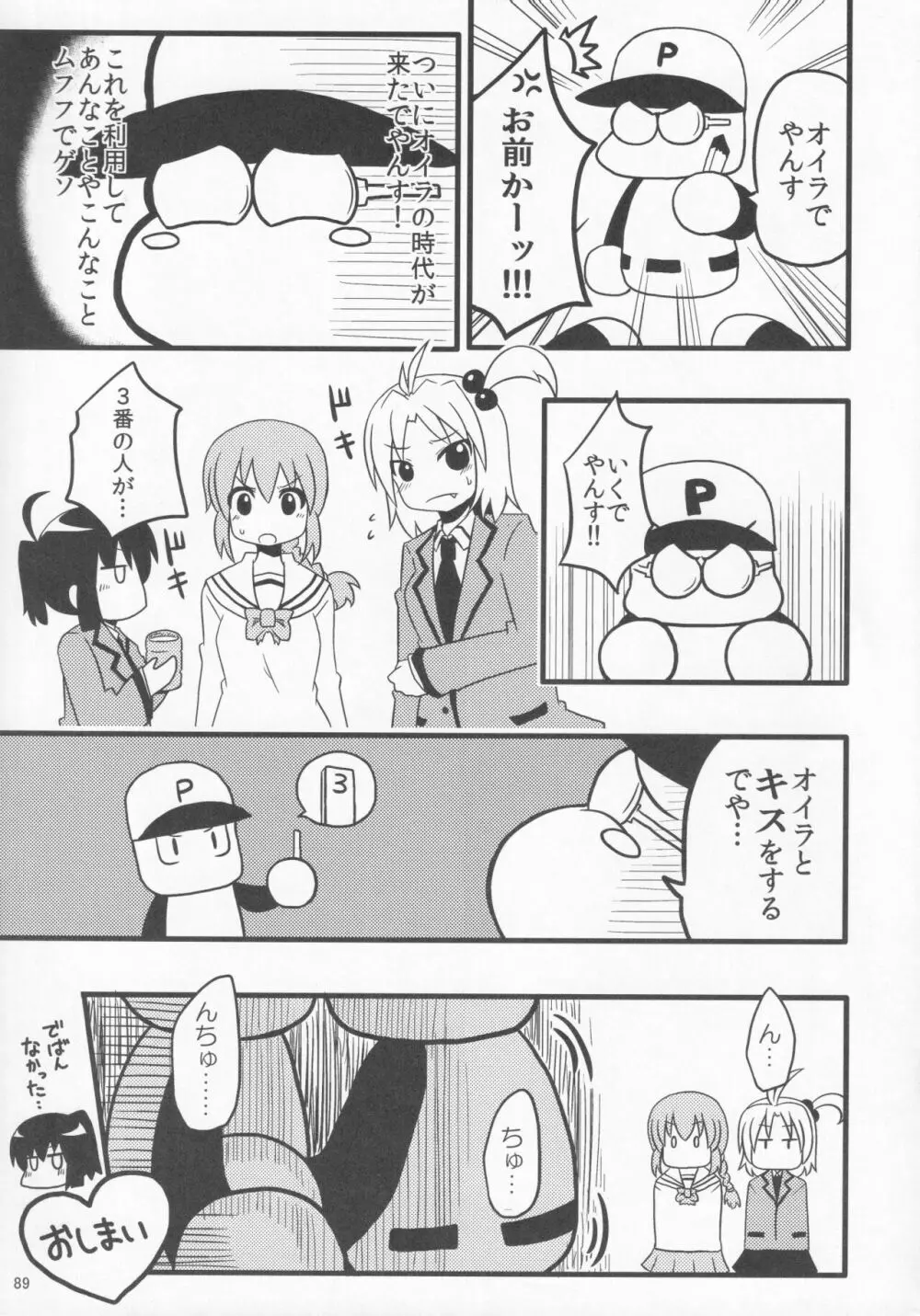 パワプラスH 2012冬 Page.90