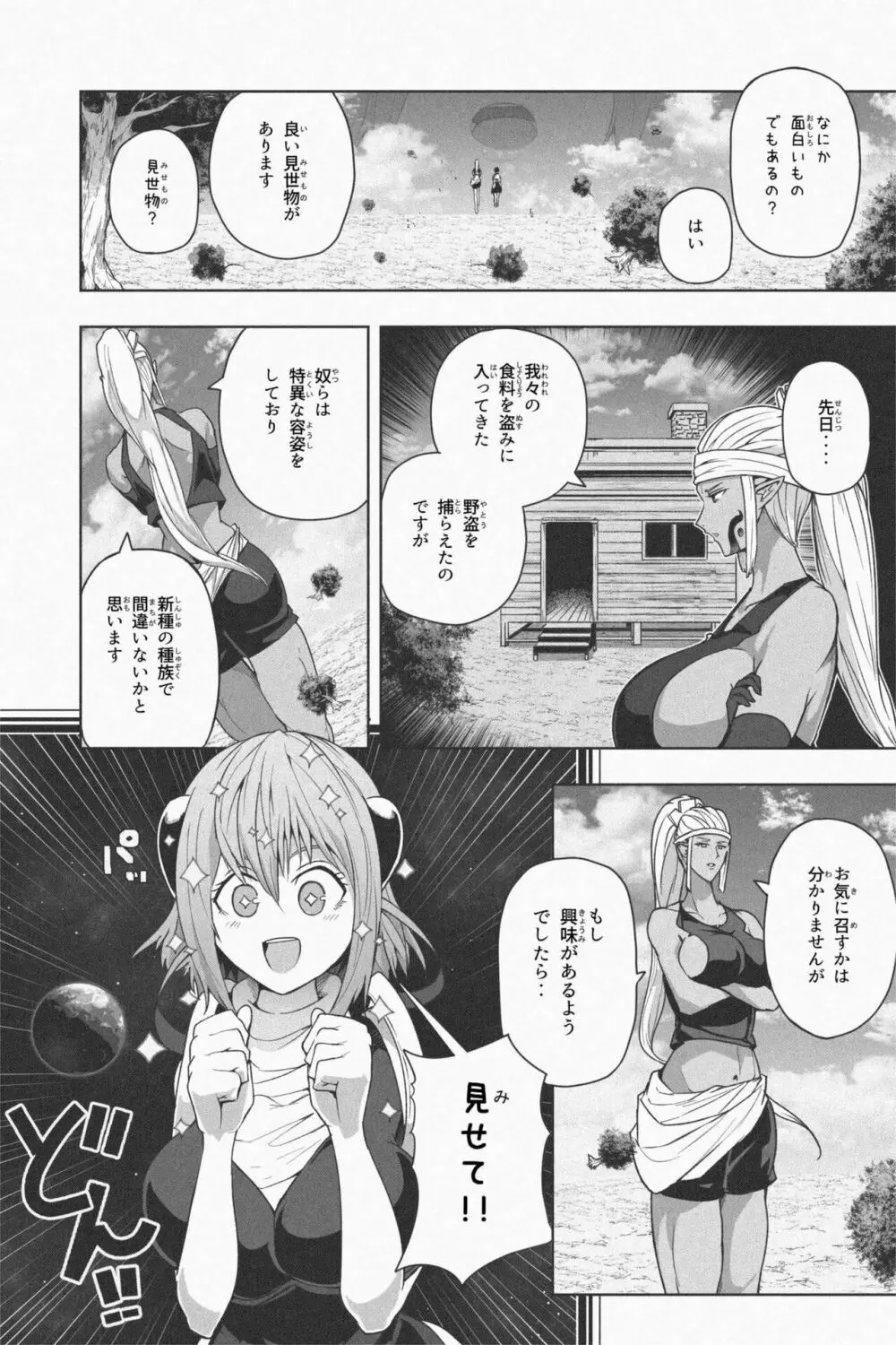 NEW 地球で遊ぼ Page.12