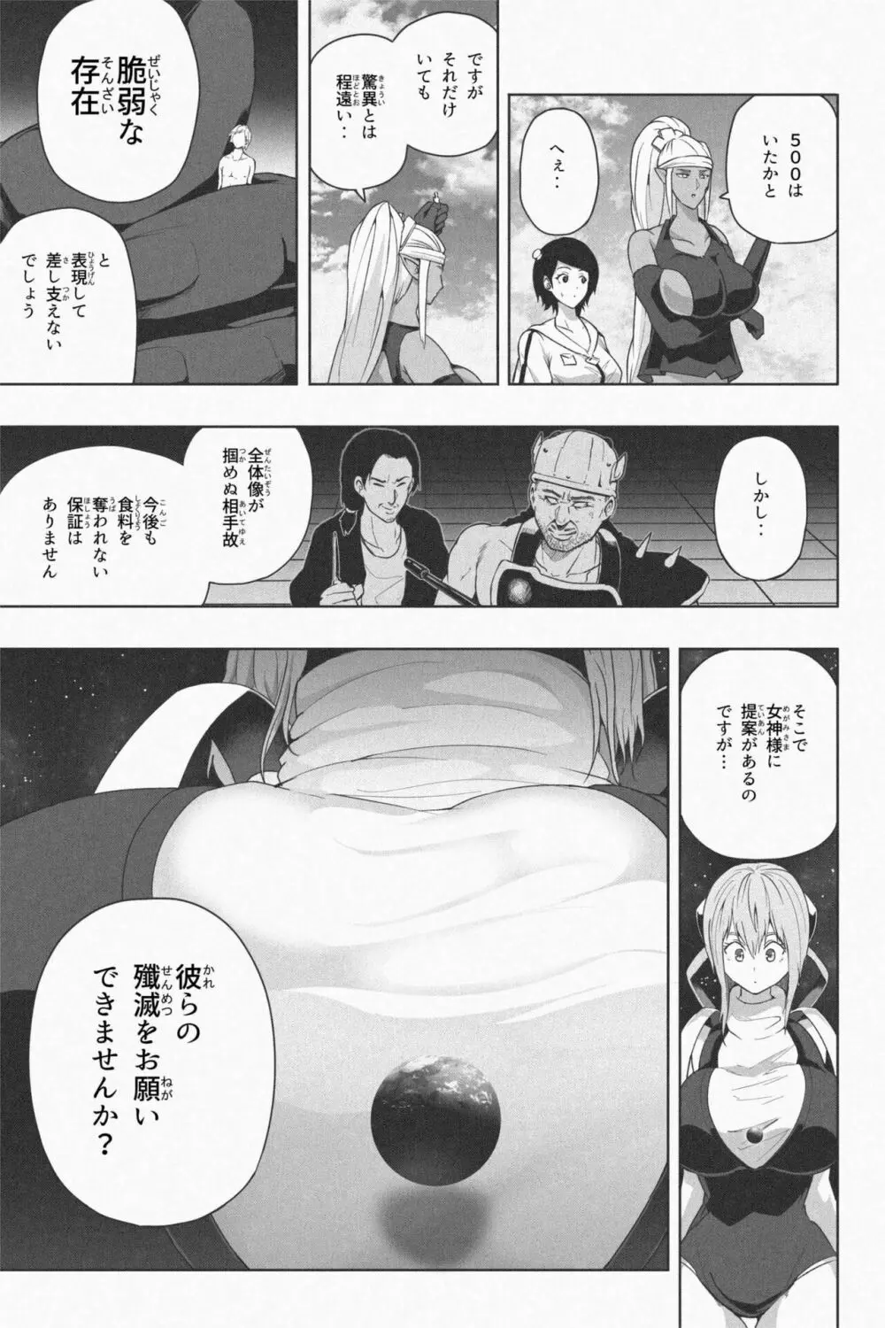 NEW 地球で遊ぼ Page.15