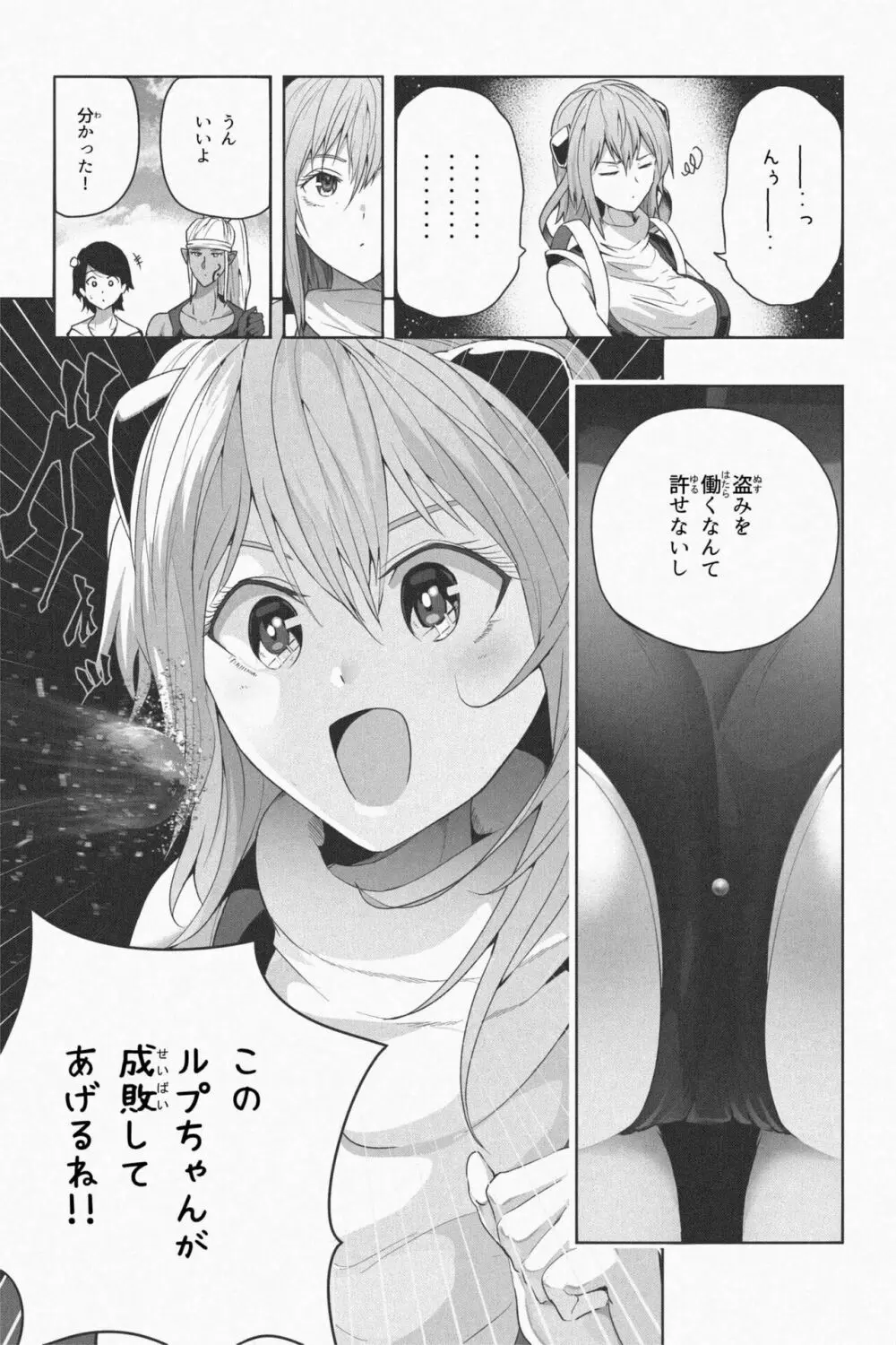 NEW 地球で遊ぼ Page.16