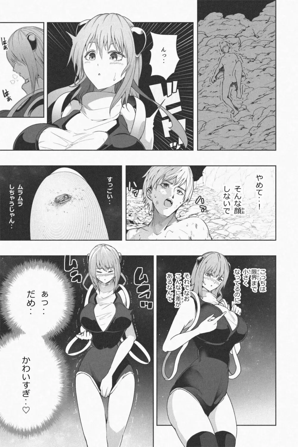 NEW 地球で遊ぼ Page.21