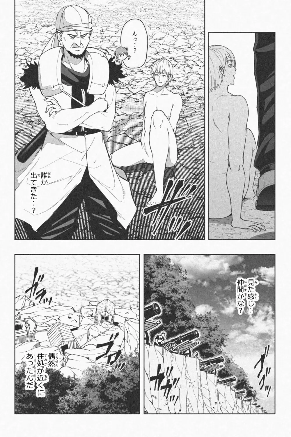 NEW 地球で遊ぼ Page.22