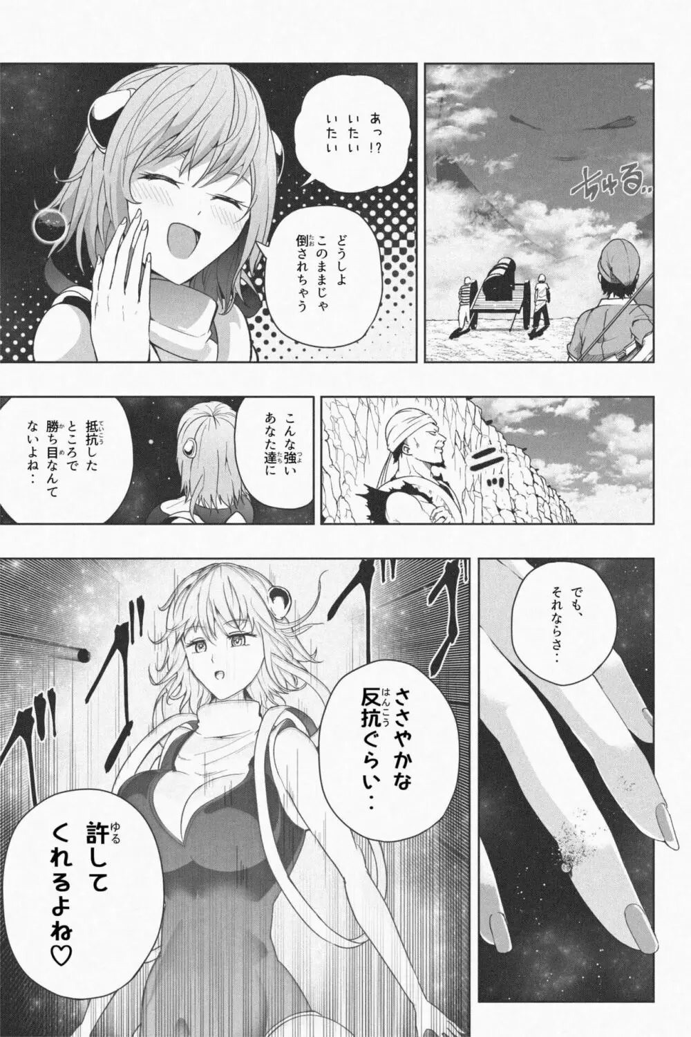 NEW 地球で遊ぼ Page.24