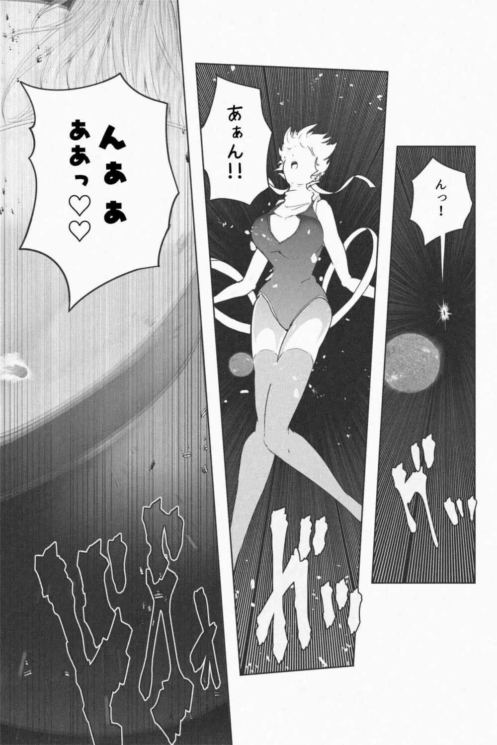 NEW 地球で遊ぼ Page.25