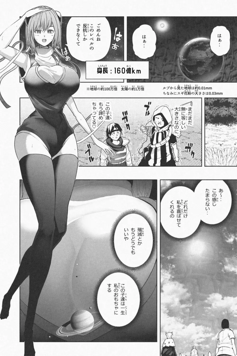 NEW 地球で遊ぼ Page.26