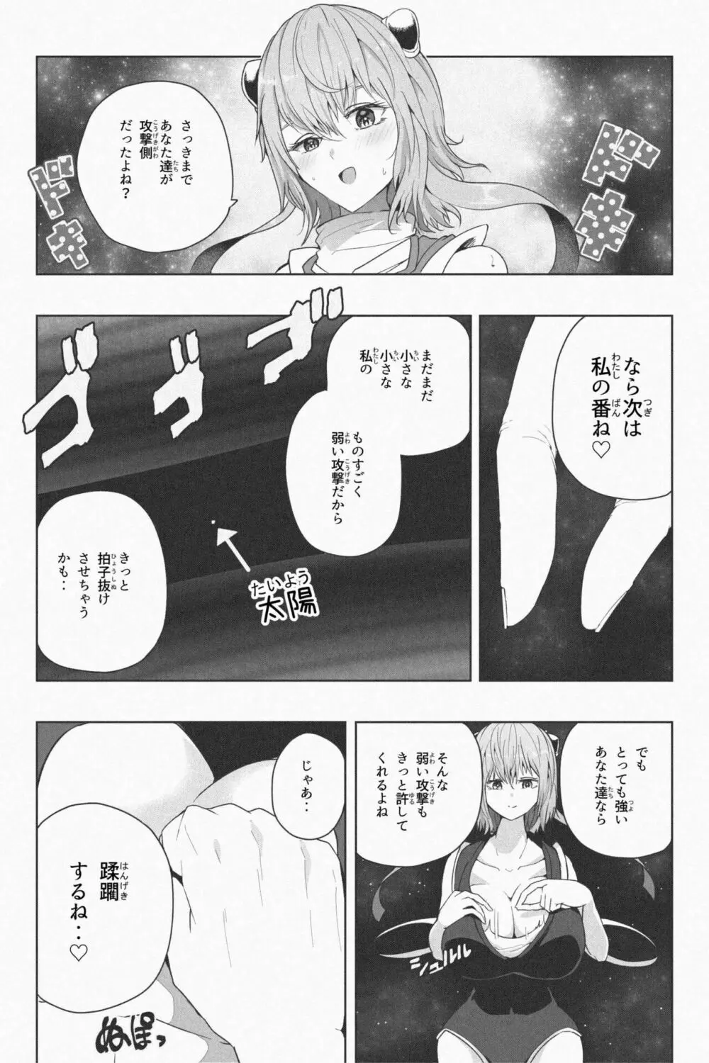 NEW 地球で遊ぼ Page.27