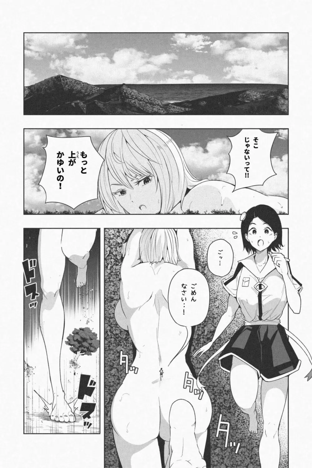 NEW 地球で遊ぼ Page.3